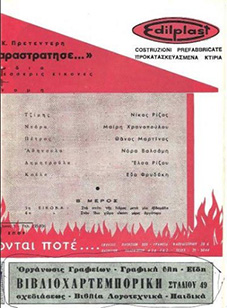 Αρχείο:Stratisparastratise69Χ3.jpg