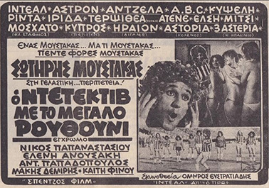 Αρχείο:Megalorouthouni2.jpg