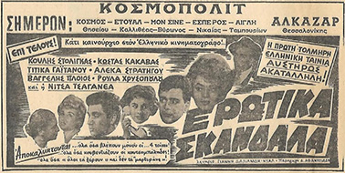 Αρχείο:Erotikaskandala59.jpg