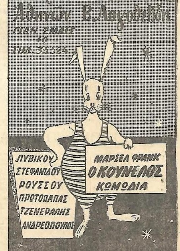 Αρχείο:Kounelos59a.jpg