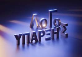 Αρχείο:Logosyparxis24.jpg