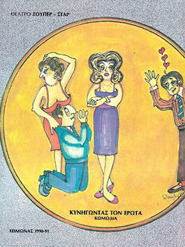 Αρχείο:Kynigonaseroa90a.jpg