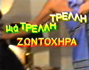 Αρχείο:Miatrelizontohira88a.jpg