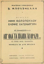 Αρχείο:Ogyrosenospaliatzi56a.jpg