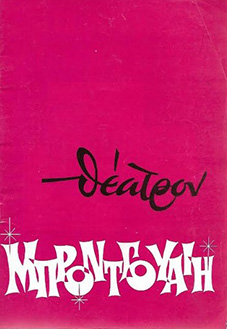 Αρχείο:Toanthropaki74a.jpg