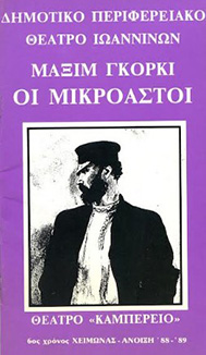 Αρχείο:Oimikroastoi88a.jpg