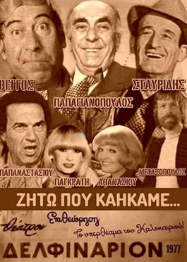 Αρχείο:Zitopou kaikame2.jpg
