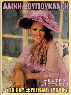 Αρχείο:Aftopouxereikathegynaika69a.jpg