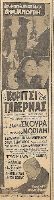 Αρχείο:Koritsitavernas.jpg