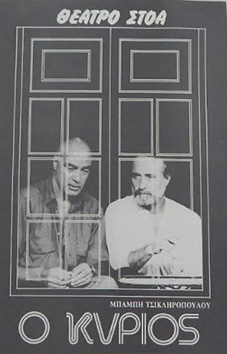 Αρχείο:Okyrios86a.jpg