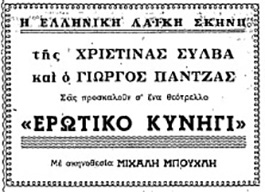 Αρχείο:Erotikokynigi65a.jpg