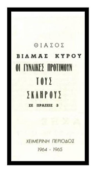 Αρχείο:Gynaikesprotimounsklirous64Sb.jpg