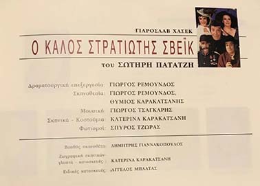 Αρχείο:Sveik03a.jpg