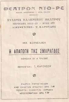Αρχείο:Apagogismaragdos52b.jpg