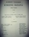 Kokkinafanaria62c.jpg