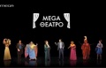Megatheatro.JPG