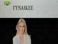Gynaikes11a.JPG