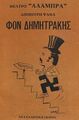 Fondimitrakis79a.jpg