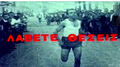 Lavetetheseis.JPG