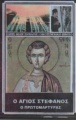 Agiosstefanos.JPG