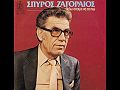 SpyrosZagoraios1.jpg