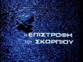Epistrofiskorpiou1.JPG