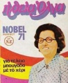 Nobel71.JPG