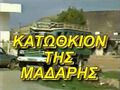 Katothkionmadaris86.jpg