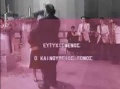 Eftyhismenosokainourgiosponos1.JPG