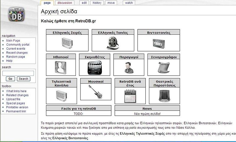Αρχείο:Retrodb main.JPG