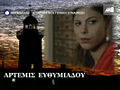 Artemisefthymiadou.JPG