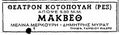 Μικρογραφία για την έκδοση της 17:05, 27 Απριλίου 2026