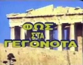 Fosstagegonota91a.JPG