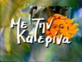 Metinkaterina1.JPG